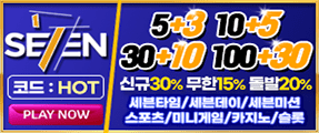 세븐 업체 이미지